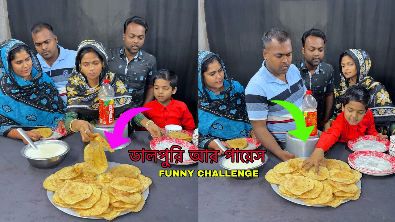 ডালপুরি আর পায়েস এক ফিলিপে ডাল পড়ি আর এক ফিলিপে পায়েস 🔥 #challenge #food #funny 
