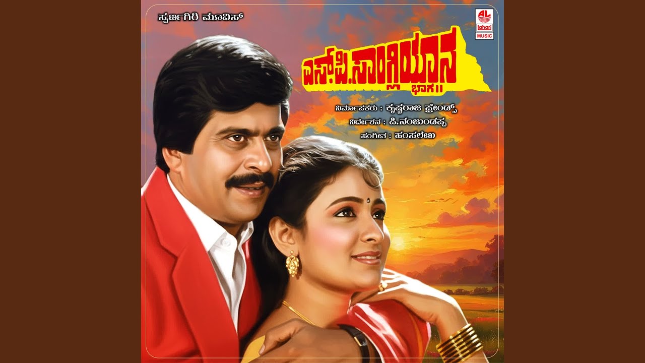 Meru Giriyaane