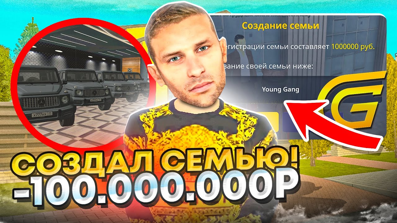 СОЗДАЛ НОВУЮ СЕМЬЮ НА ГРАНД МОБАЙЛ - ПОТРАТИЛ 100КК НА СЕМЬЮ НА GRAND MOBILE (CRMP MOBILE)