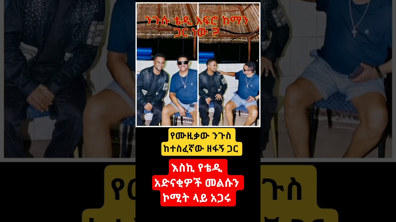 #abelbirhanu #habesha #etv #music #news