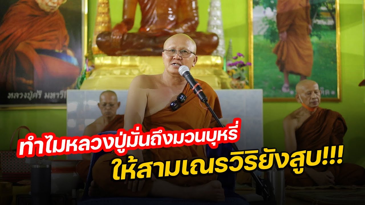 [FHD] ทำไมหลวงปู่มั่นถึงมวนบุหรี่ให้เณรวิริยังสูบ : พระสิ้นคิด  6 เมษายน 2566