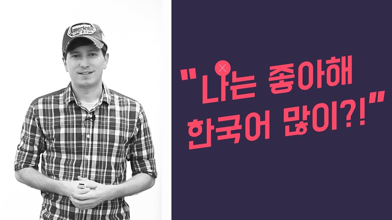 Common Korean Mistake - 