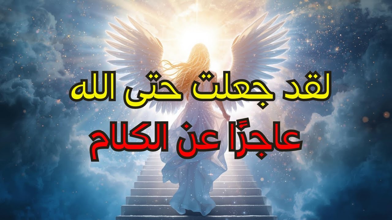 أيها المختار: مواقفك تركت الأقدار مذهولة - حتى الملاك ميخائيل صُعق من شدة قوتك! 😨💥