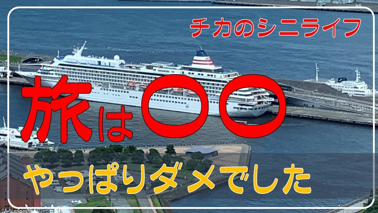 【消えた南米旅行】　夫が急逝　シニアVlog　夢だったマチュピチュは夢で終わりました　旅は私の人参　お一人様　年金生活　私へのご褒美