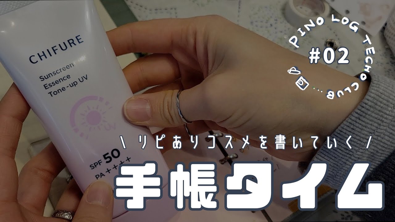 手帳タイム#02｜リピありコスメをmini6に書いておきたい