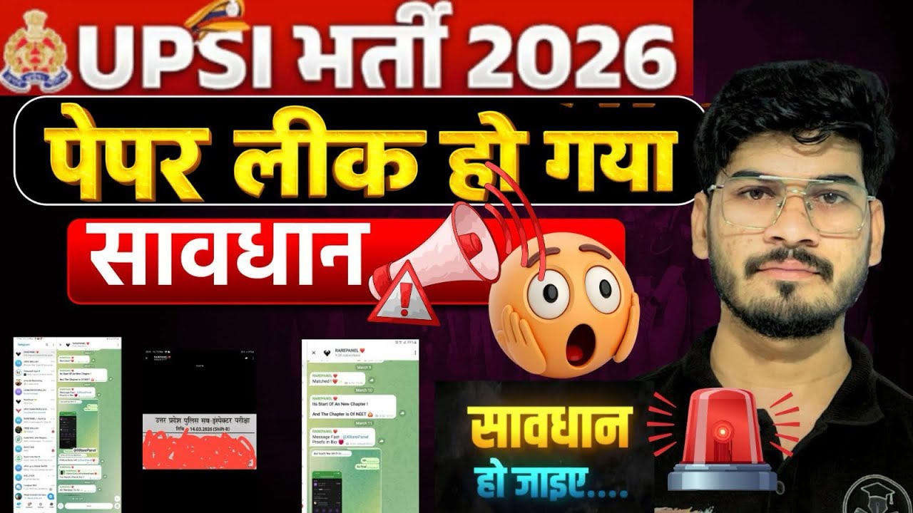 UPSI Paper Leak 2026? 😱 | UP Police SI Exam 2026 Latest News | सच्चाई क्या है? Full Update 