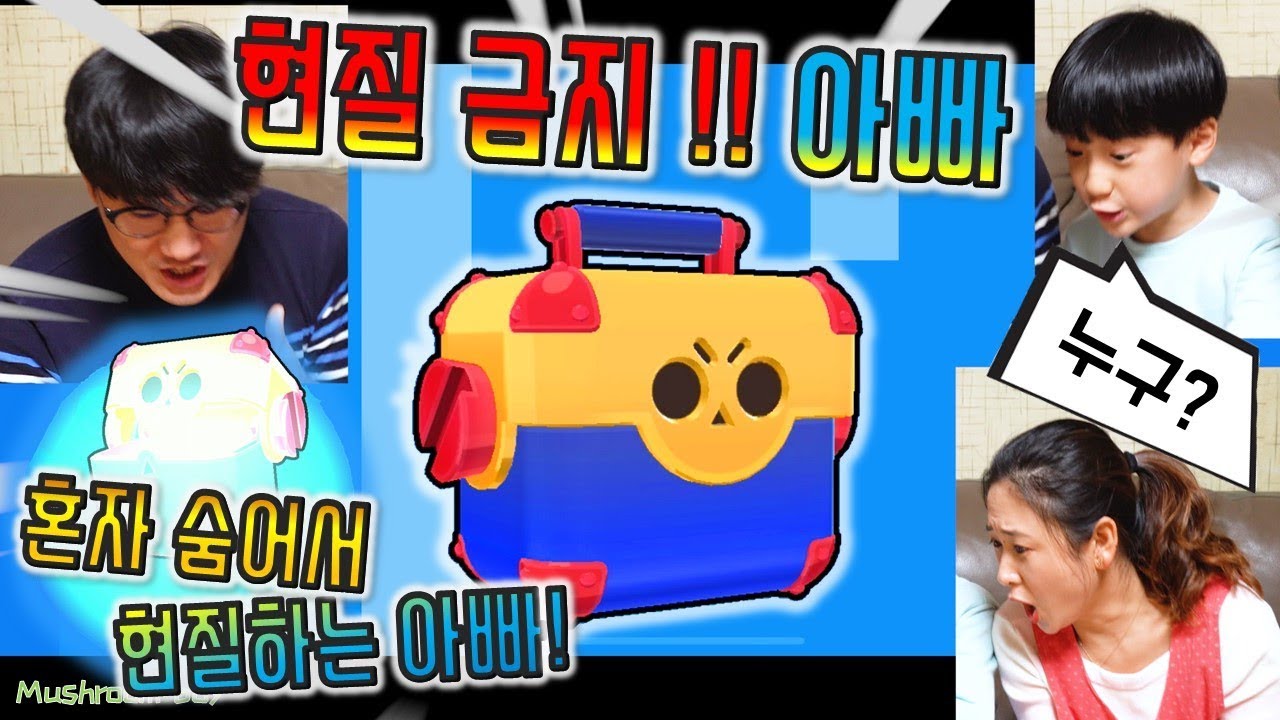 브롤스타즈 현질 금지한 아빠 ! 혼자 숨어서 상점 ? 전설 신화 영웅 뽑기 진 프랭크 얻기 ! 뽑는법 ? 얻는법 따로 있나? 꿀잼 게임 영상 brawl stars 버섯도리