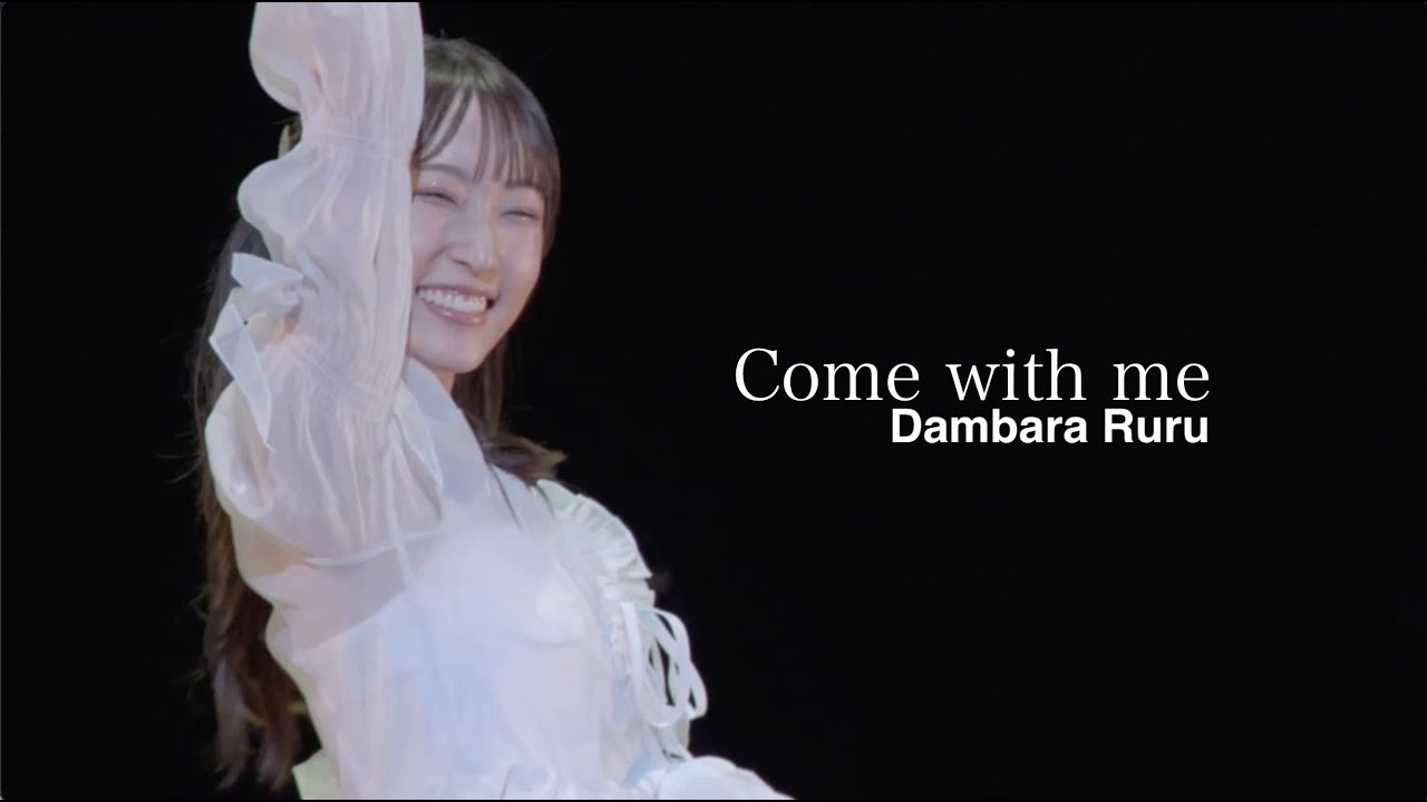 【段原瑠々】Come with me 2024 BD - Remaster -【Juice=Juice】