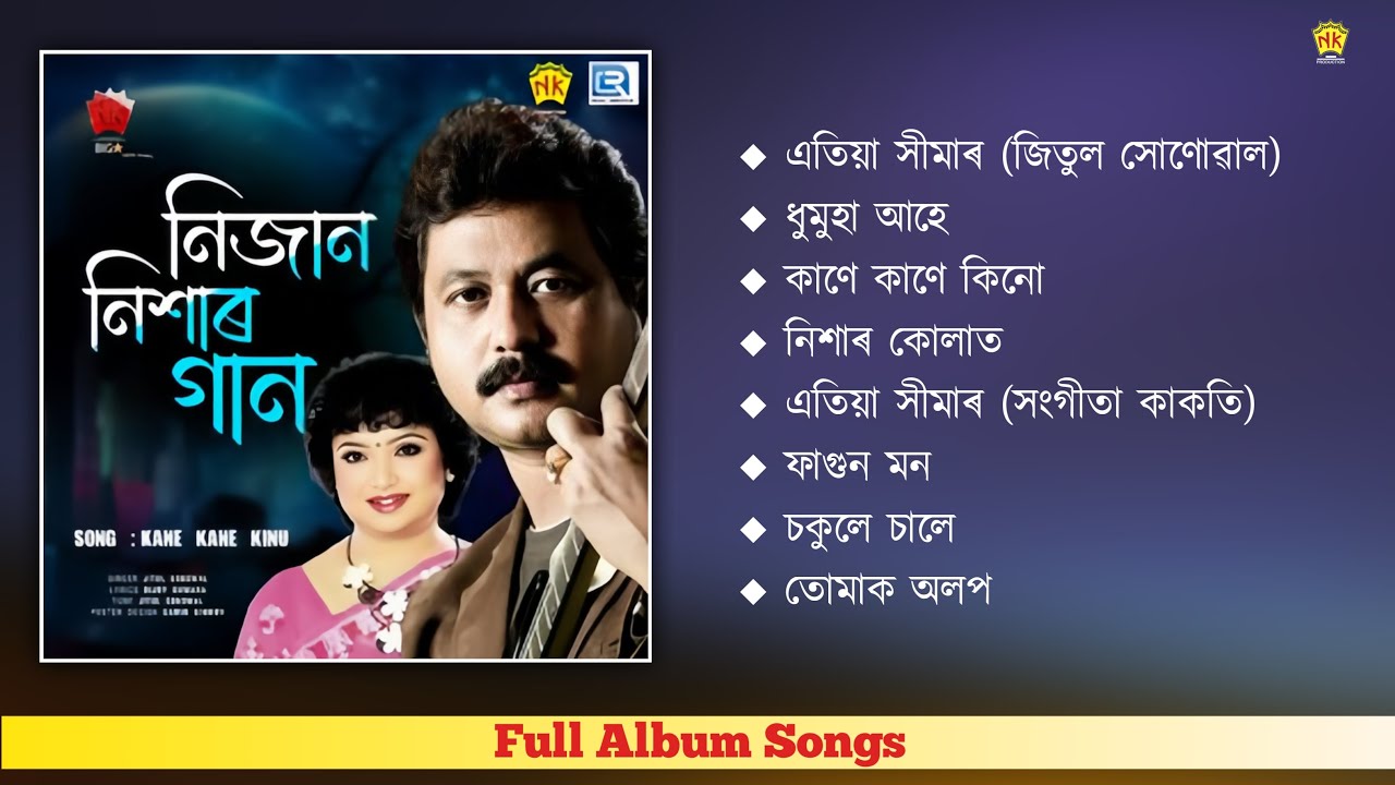 Nijan Nixar Gaan - Full Album Songs | Audio Jukebox | Jitul Sonowal | Sangita Kakati | Assamese Song