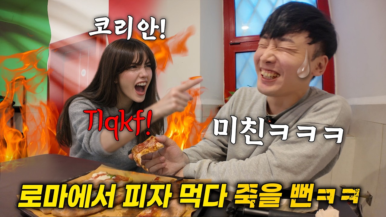 미치겠닼ㅋ이탈리아 현지에서 피자 먹으러 갔다 ㅈ될 뻔한 이유ㅋㅋ, 이탈리안 반응(2-1편)