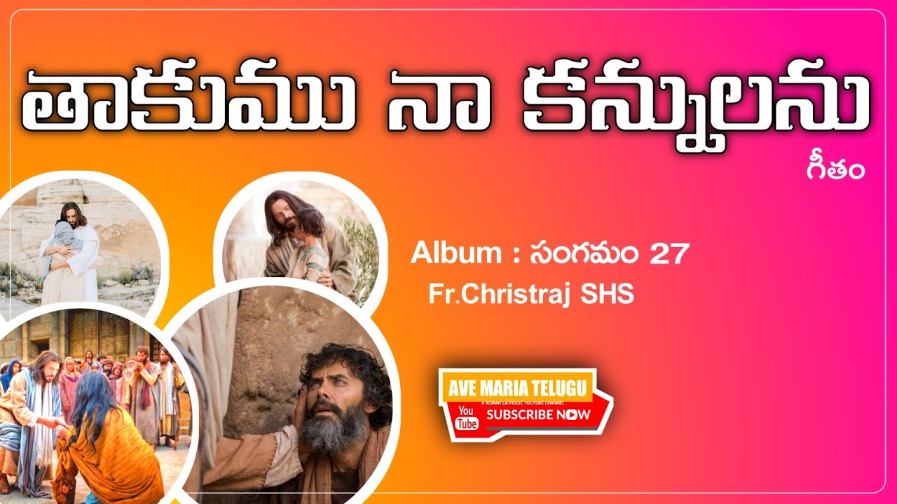Lent తాకుము నా కన్నులను song Taakumu naa kannulanu..Sangamam #lentdays #catholic #frchristuraju #Rcm