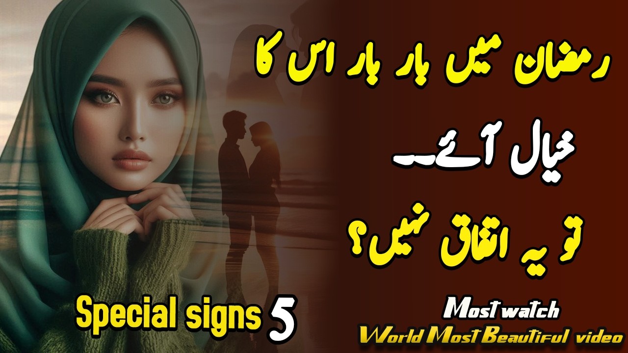 Ramadan Mein Baar Baar Us Ka Khayal Aaye To Yeh Ittifaq Nahi | Islamic Motivation