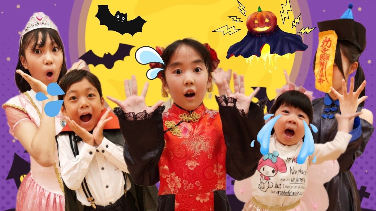 【ハロウィン】魔法でオバケになっちゃった！？ゲームに勝ってお友達を救おう！寸劇 kids コラボ ゲーム対決