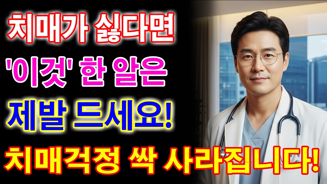 달걀보다 추천합니다_ 나이 들어도 최고의 기억력을 유지하는 방법 _ 치매 예방 _ 치매초기증상 _ 기억력 향상 _ 뇌 건강 _ 혈관 건강