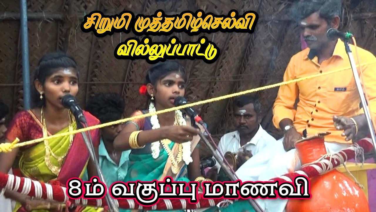 💥எட்டாம் வகுப்பு மாணவி || சிறுமி 💚முத்தமிழ்செல்வி கீழச்சுரண்டையில் கலக்கலான  கும்மி பாட்டு #kalajith