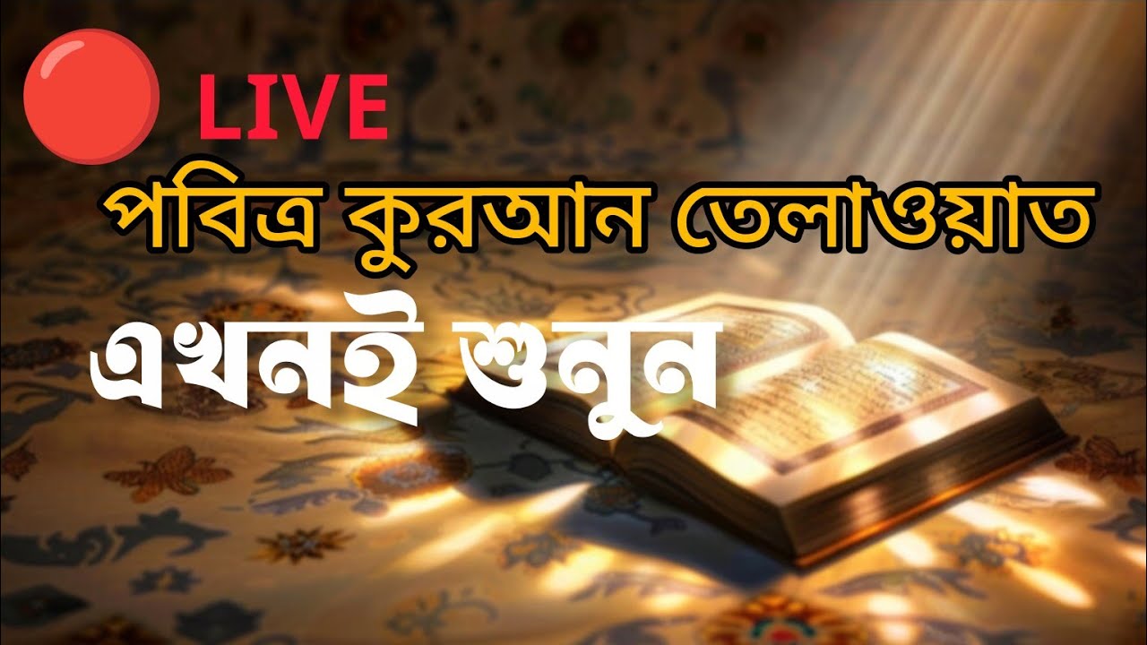 রুহের প্রশান্তি। 