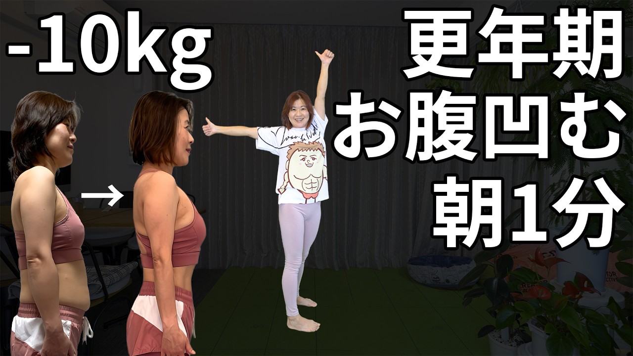 【朝1分】ホットフラッシュが消えてお腹も凹む！自律神経を直接リセットする背骨ねじり