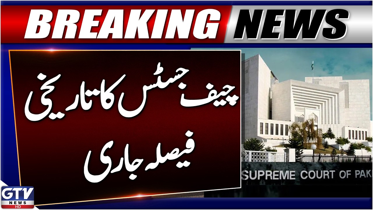 Chief Justice Of Pakistan Big Decision |  Pakistan Judiciary Update | Breaking News