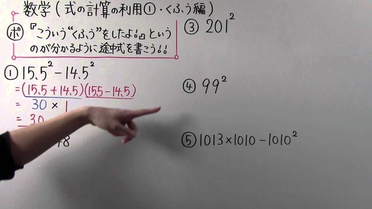 【数学】中3-11 式の計算の利用① くふう編
