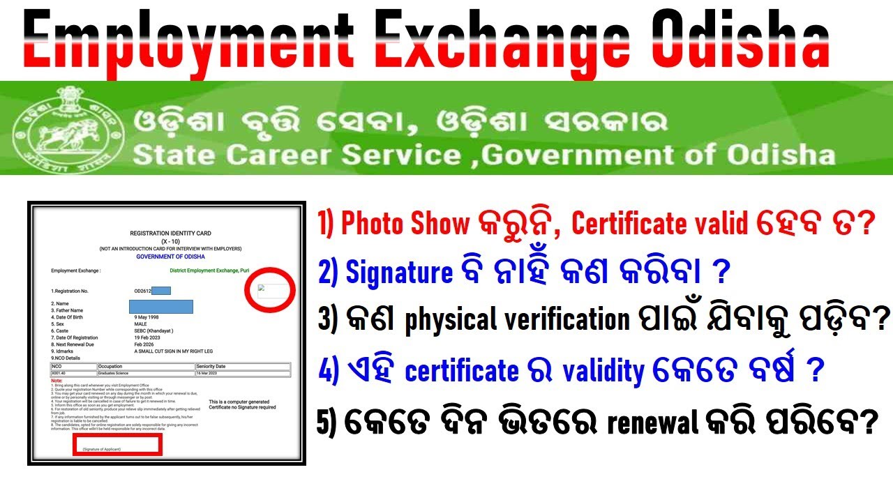 Employment Exchange Certificate Odisha | Employment Exchange Certificate Odisha Problem Solved