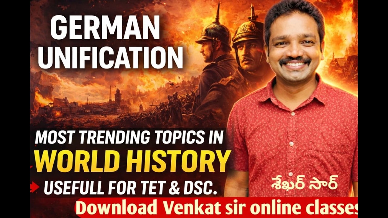 💥DSC ప్రపంచ చరిత్రలో అతి ముఖ్యమైన అంశాలు ఇవే ! జర్మనీ ఏకీకరణ పై విశ్లేషణ BY శేఖర్ సార్.
