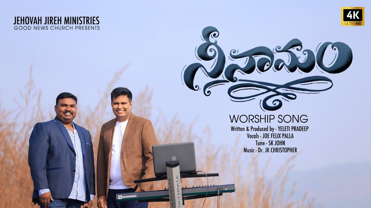 Nee Naamam- నీ నామం | Joe Felix Palla | #jkchristopher   -  #teluguchristiansongs 4K