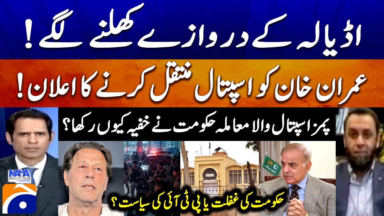 Announcement of Imran Khan being shifted to hospital! - Attaullah Tarar - Geo News​