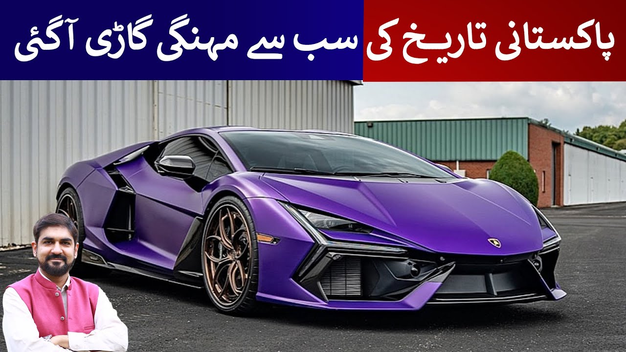 Pakistan&rsquo;s Most Expensive Imported Car Yet | Rich Pakistan