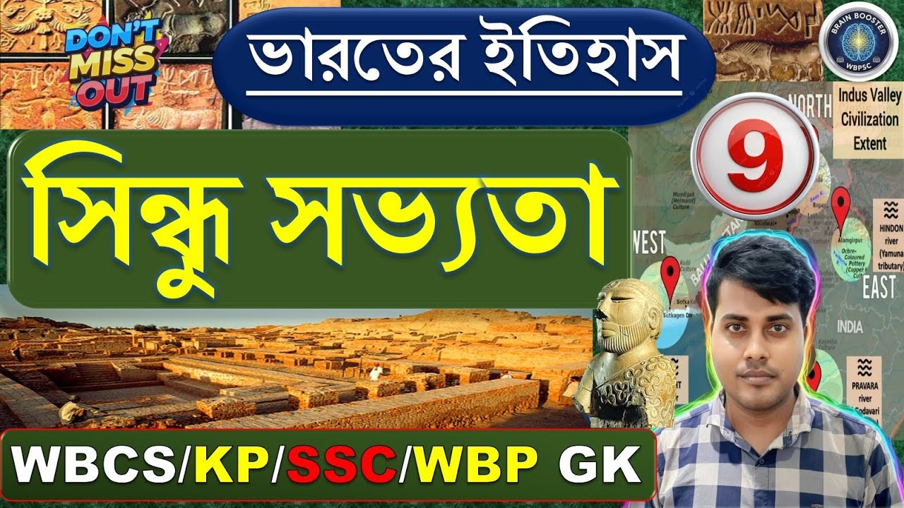(Class-09) সিন্ধু সভ্যতা | প্রাচীন ভারতের ইতিহাস #wbcs #ssc #wbp#history  #RajkumarSir