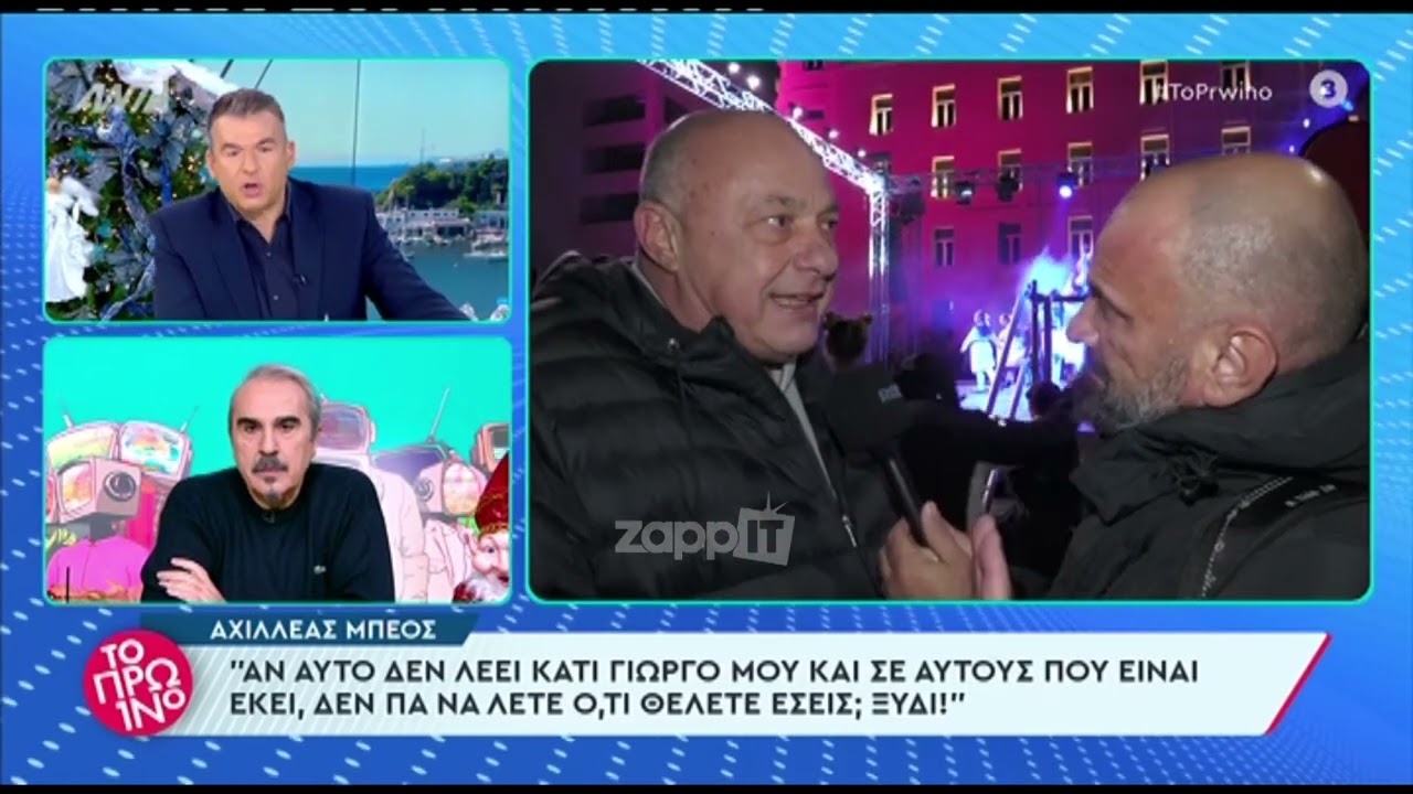 Λιάγκας σε Αχιλλέα Μπέο: 