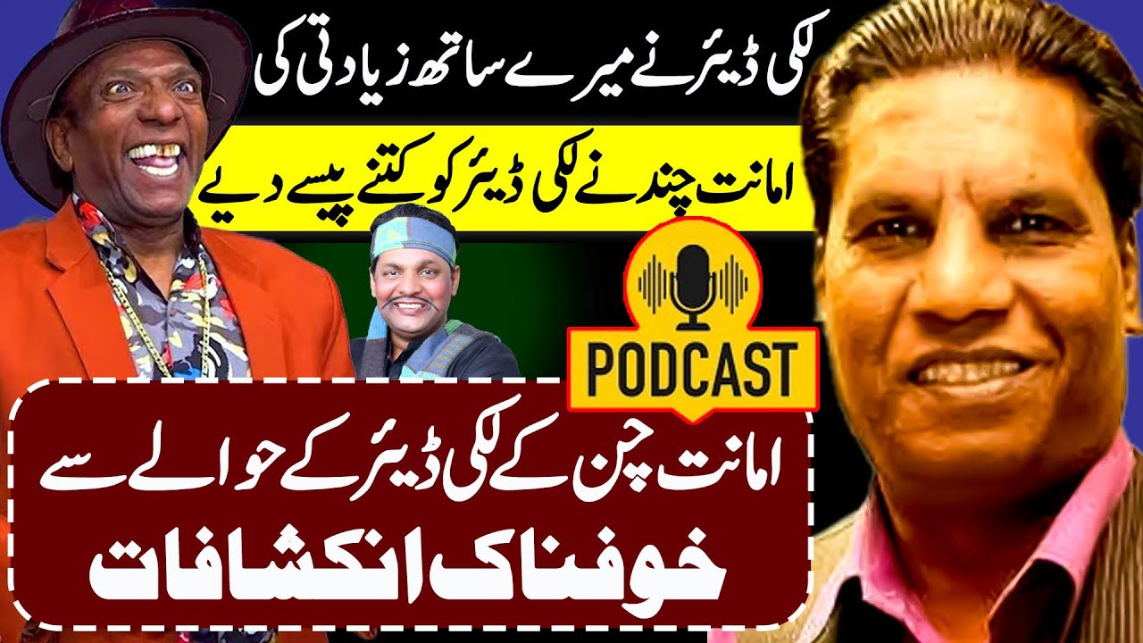 Lucky Dear Vs Amanat Chaan || Amanat Chan Exclusive Interview || Imran Shoki Official