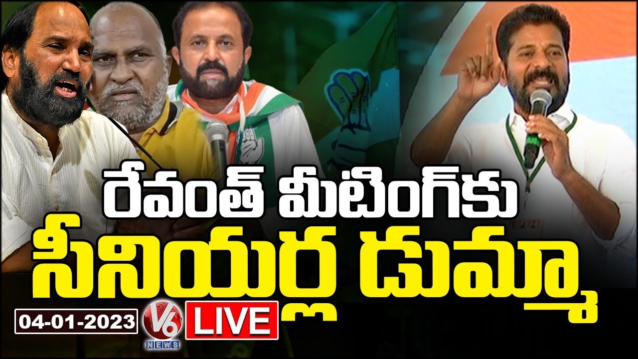 LIVE : Congress Senior Leaders Skips PCC Chief Revanth Reddy Meeting | V6 News
