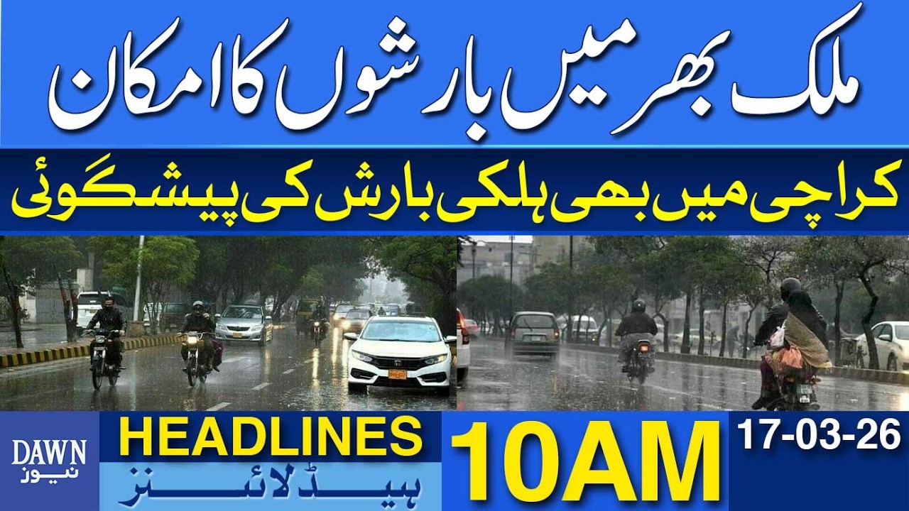 Rain Expected Across Pakistan, Light Showers Forecast In Karachi | Dawn News Headlines: 10 AM