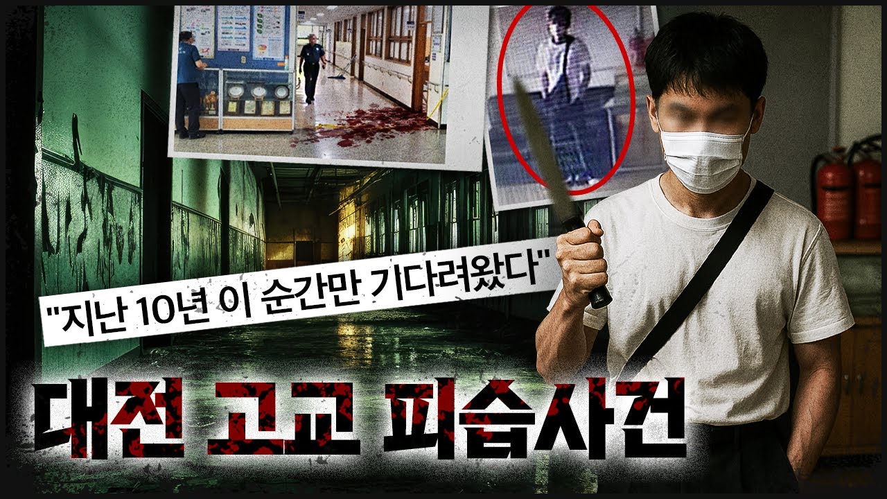 [대전 송촌고] 