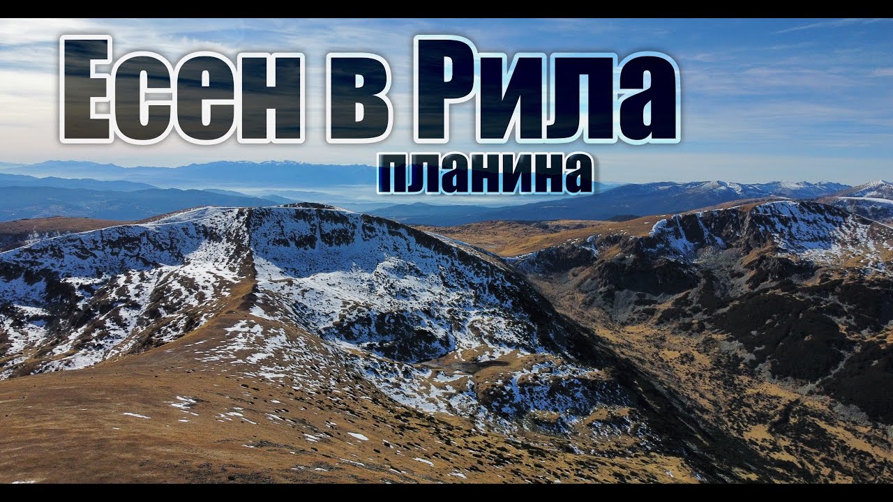 Разходка до х. Белмекен през Равни връх | 2637 м