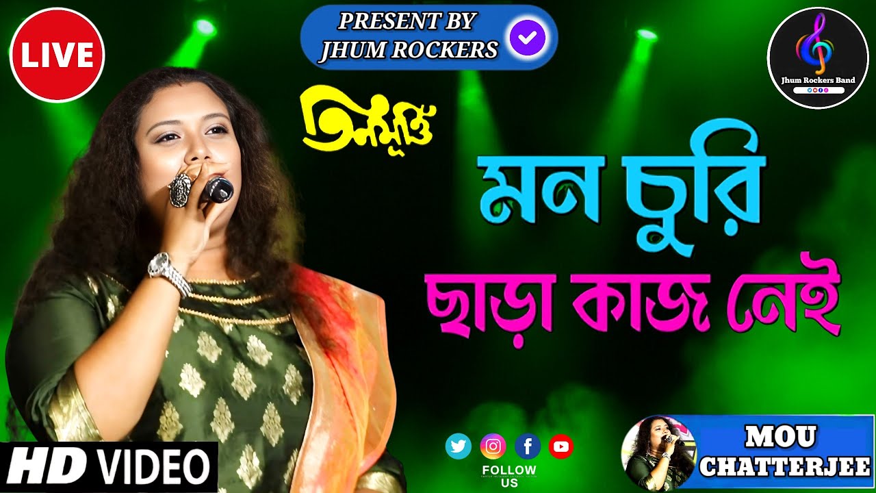 চুরি ছাড়া কাজ নেই | Churi Chara Kaj Nei | Mou Chatterjee | Jhum Rockers Band | তিনমূর্তি | Live Hd