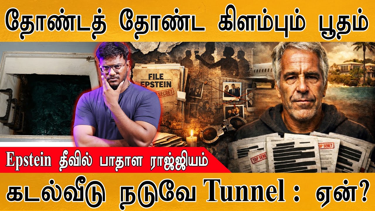 கடல் & வீடு நடுவே Tunnel ஏன்? | Jeffrey Epstein Island | தோண்ட தோண்ட கிளம்பும் பூதங்கள் | LSJ Island