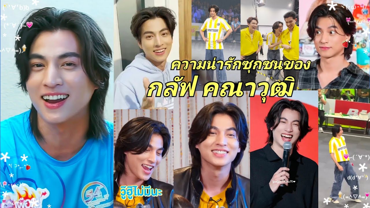 ความน่ารักซุกซนของด.ช.กลัฟ คณาวุฒิ😜#GulfKanawut#กลัฟคณาวุฒิ@gulfkanawut9299