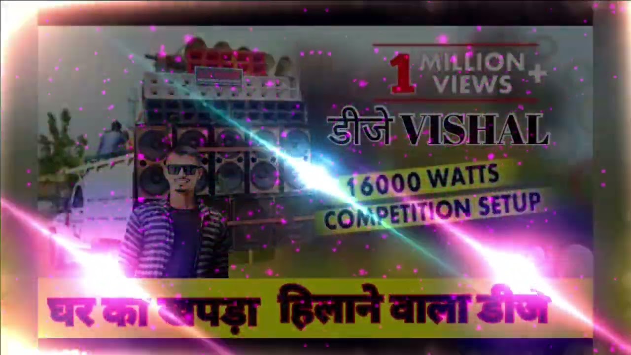 #competition #विशाल D.J 😈😈😈😈