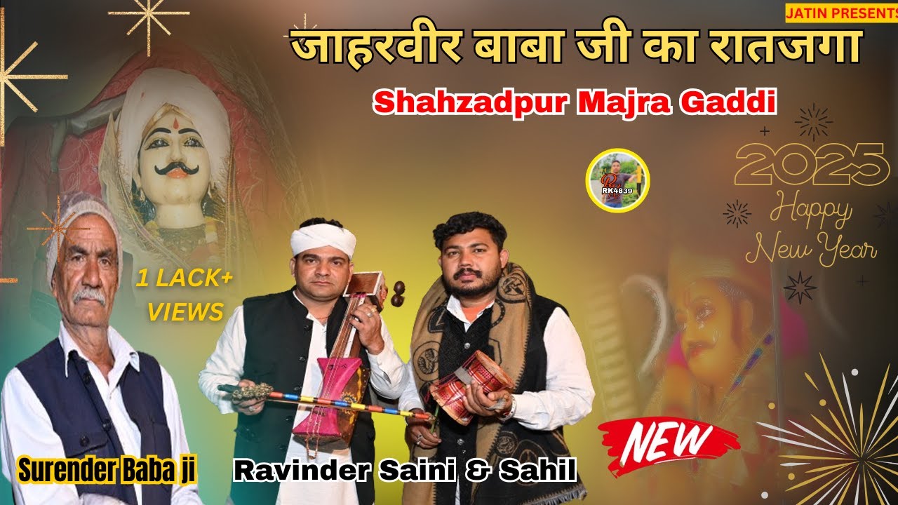|| जाहरवीर बाबा जी का रातजगा ||  Shahzadpur Majra Gaddi  || Ravinder Saini & Sahil And Party||