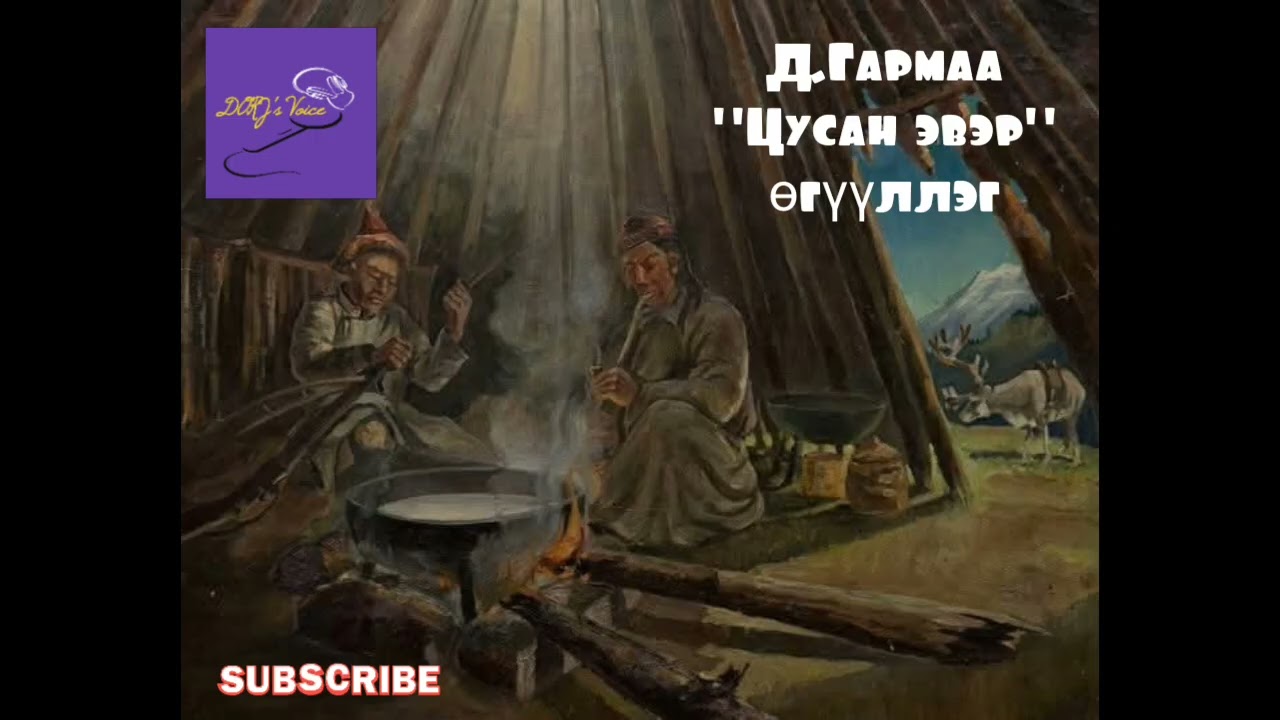 Д.Гармаа 
