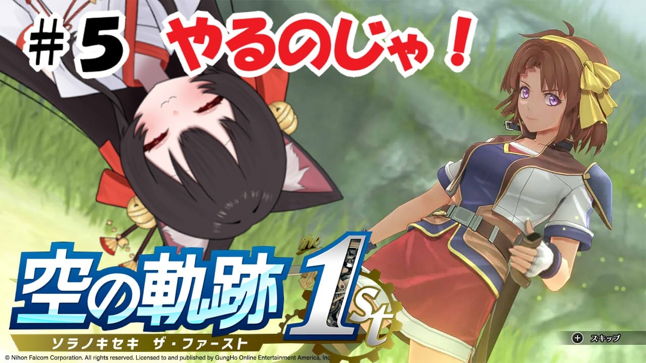 軌跡シリーズ１作目やるのじゃ！　＃５　狐坂ニャム Vtuber Nyamu Kitsunezaka [ENG SUB]