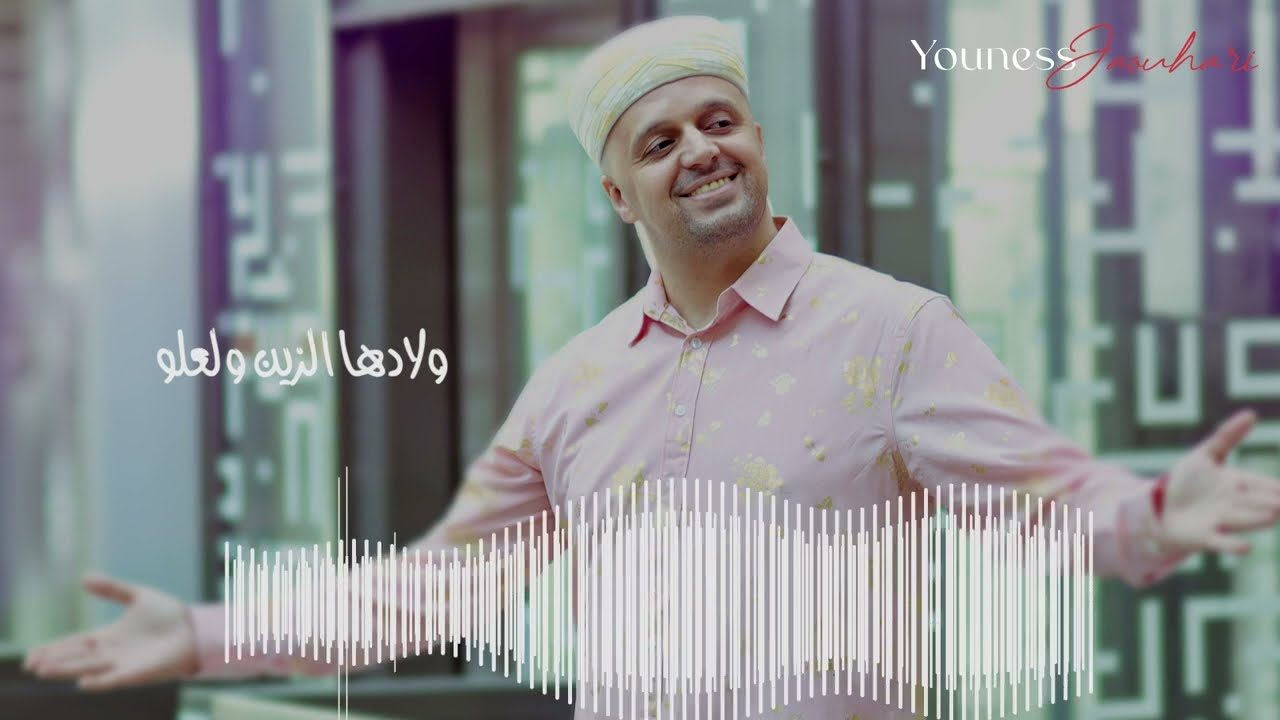 Youness jaouhari-Wlidat Taza(Lyrics Video-2023)يونس جوهري-وليدات تازة