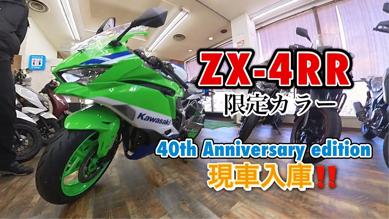 【現車入庫】ZX-4RR限定カラーをNINJA 400乗りが乗り換えるのか！？どうなんだい！？ガチで検討‼️@leotanimoto0051 @Kawasaki_JPN