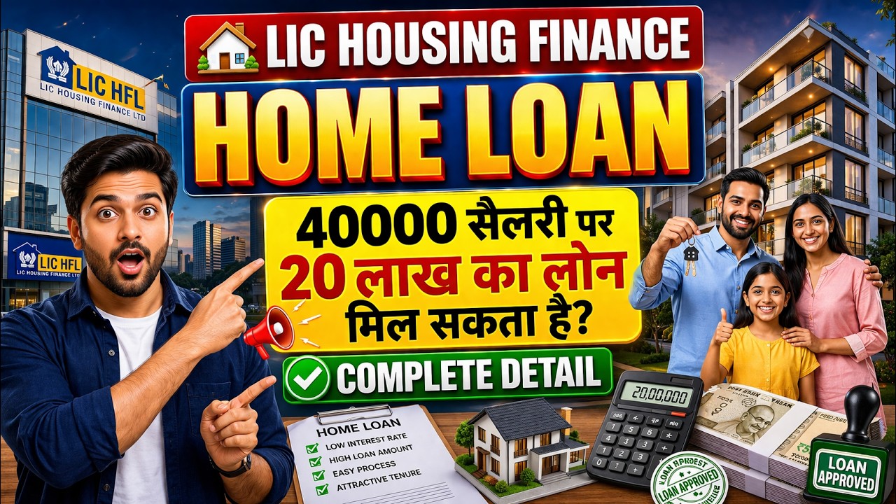 LIC Home Loan 2026 | ₹40,000 Salary Par ₹20 Lakh Loan Mil Sakta Hai? Interest Rate & Eligibility |