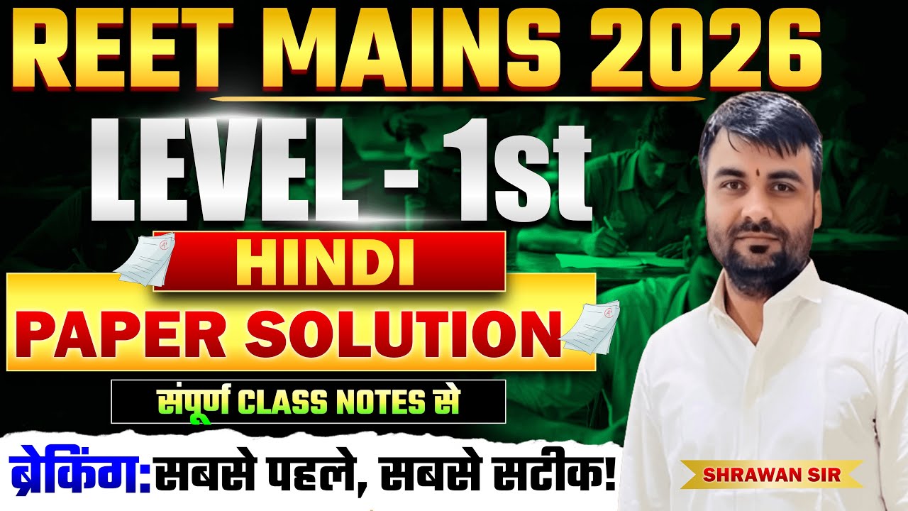 REET Mains Level 1 Answer Key 2026 | 3rd Grade Level 1 Paper Solution by SB Sir