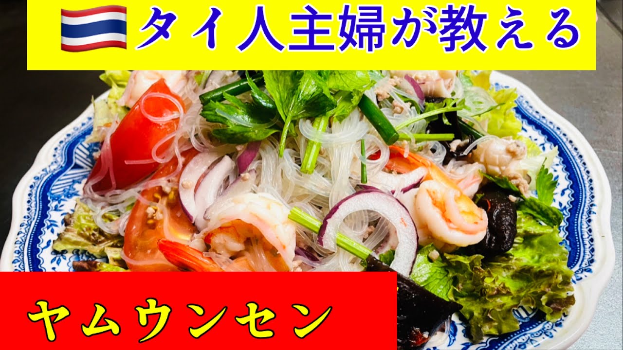 ＃タイ料理