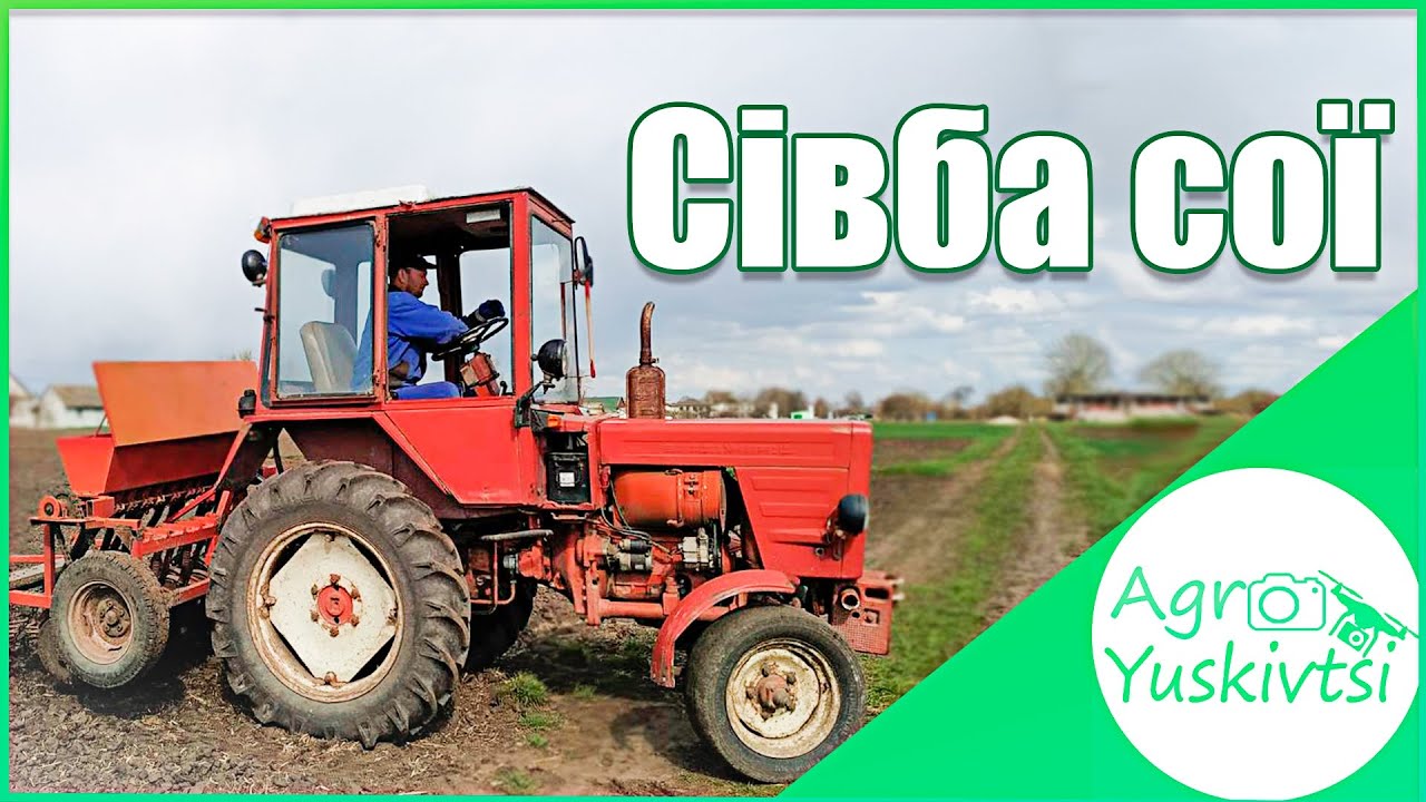 Настав час для посіву сої 😁 Т-25