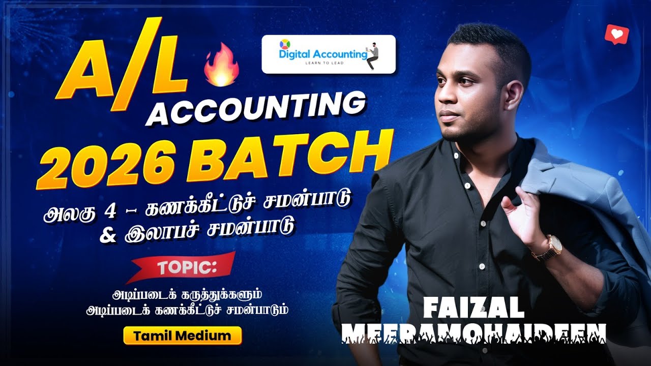 📘 A/L Accounting Tamil | அலகு 02 – கணக்கீட்டுச் சமன்பாடு & இலாபச் சமன்பாடு | அடிப்படைக் கருத்துகள்