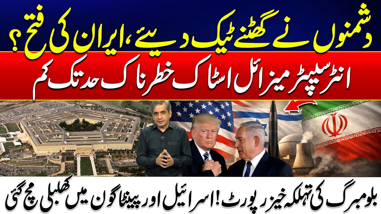 Israel Surrender to Iran’s Military Dominance? - US & Israel Run Out of Ammo to Stop Iran - 24 News